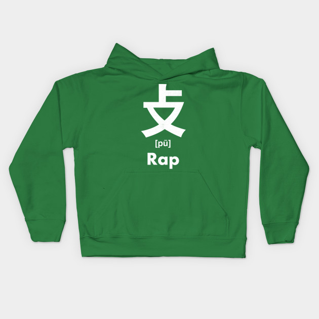 Rap Chinese Character (Radical 66)